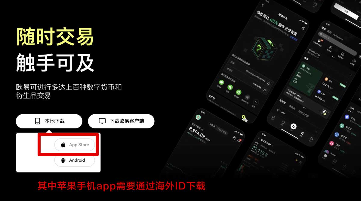 ok交易官网下载｜OKX官方APP下载入口与安装教程指南充值资金方法